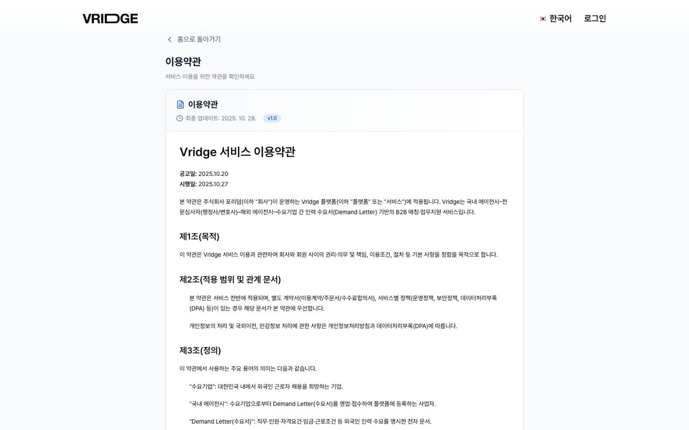 Vridge service screen 5